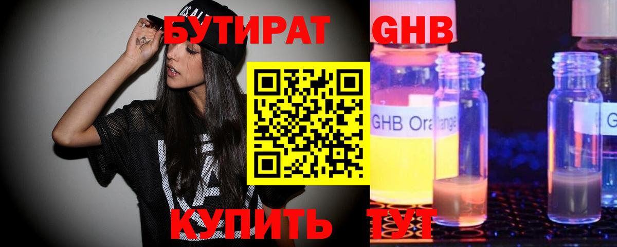 Бутират  Вход с VPN  Анапа  Бутират 99% 
