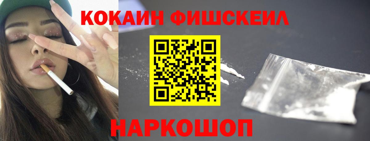 Анапа  Кокаин Перу  Cocaine  Cocaine FishScale  Вход с VPN 