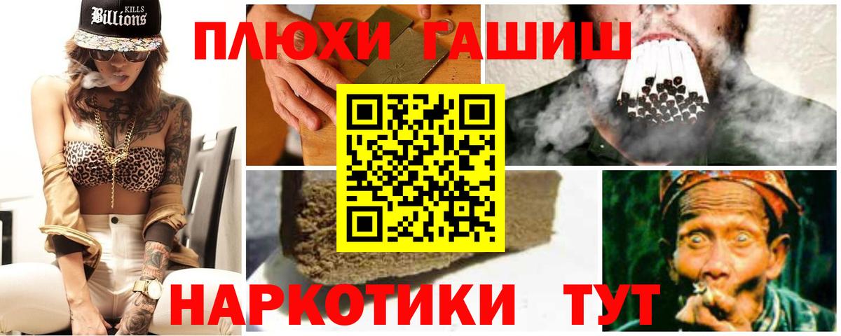 Гашиш гашик Анапа