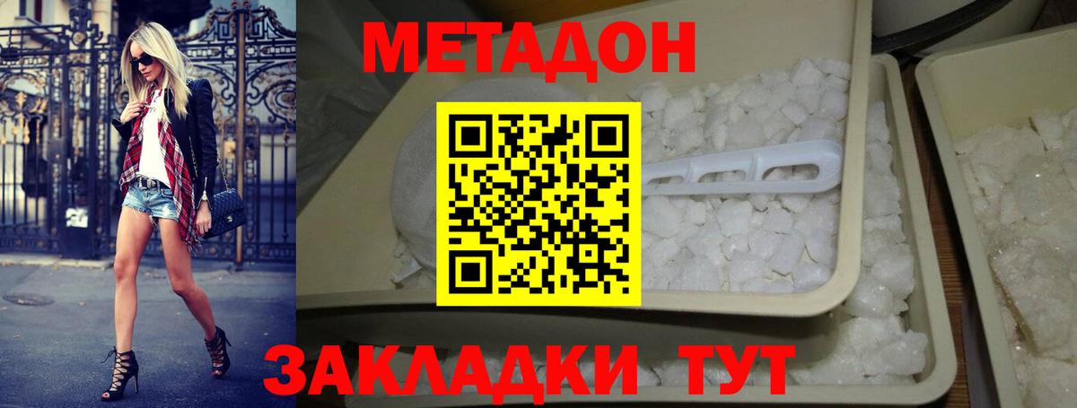Анапа  Метадон мёд  Вход с VPN  МЕТАДОН methadone 