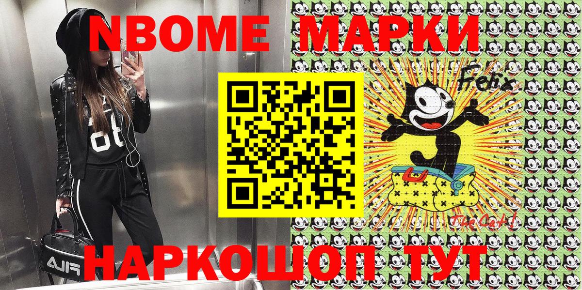 Марки NBOMe 1500мкг Анапа